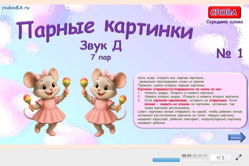 Материал для автоматизации звука д — В середине слова — Парные картинки № 1
