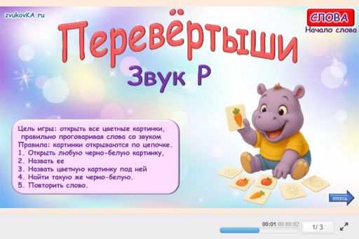 Материал для автоматизации звука р — В начале слова — Перевёртыши № 1