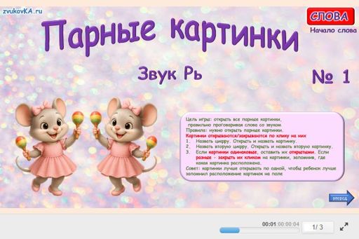 Материал для автоматизации звука рь — В начале слова — Парные картинки № 1