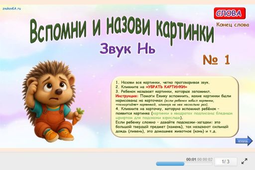 Материал для автоматизации звука нь — В конце слова — Вспомни и назови картинки № 1