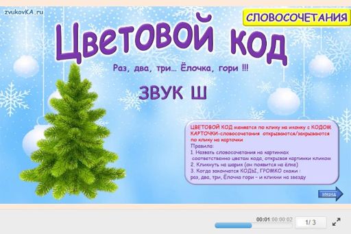 Материал для автоматизации звука ш — Во всех позициях — Цветовой код № 1