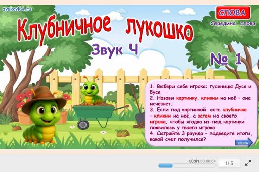 Материал для автоматизации звука ч — В середине слова — Клубничное лукошко № 1