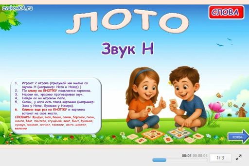 Материал для автоматизации звука н — Во всех позициях — Лото