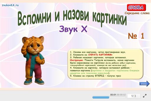 Материал для автоматизации звука х — В середине слова — Вспомни и назови картинки № 1