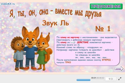 Материал для автоматизации звука ль — Во всех позициях — Я, ты, он, она — вместе мы друзья № 1
