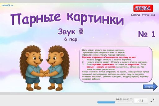 Материал для автоматизации звука ф — Во всех позициях — Парные картинки (6 пар) № 1
