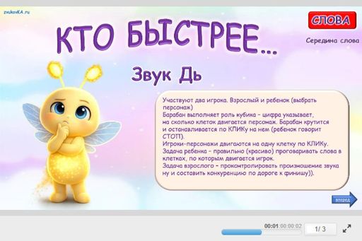 Материал для автоматизации звука дь — В середине слова — Кто быстрее № 1