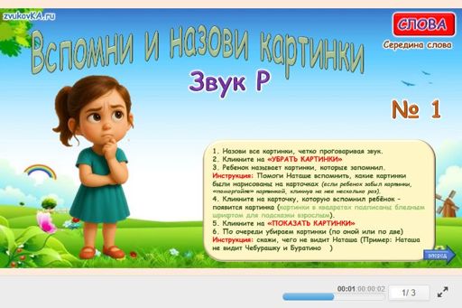 Материал для автоматизации звука р — В середине слова — Вспомни и назови картинки № 1