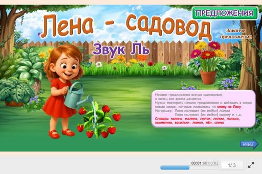 Материал для автоматизации звука ль — Во всех позициях — Лена садовод
