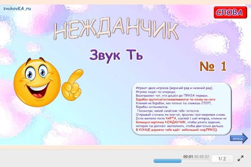 Материал для автоматизации звука ть — Во всех позициях — Нежданчик № 1