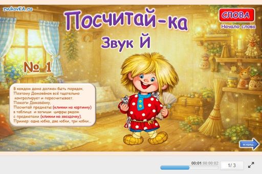Материал для автоматизации звука й — В начале слова — Посчитай-ка № 1
