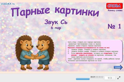 Материал для автоматизации звука сь — В конце слова — Парные картинки № 1