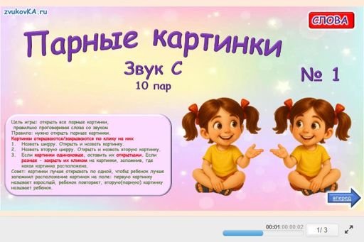 Материал для автоматизации звука с — Во всех позициях — Парные картинки 10 пар № 1