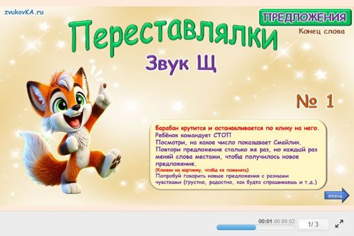 Материал для автоматизации звука щ — В конце слова — Переставлялки № 1