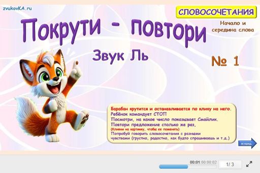 Материал для автоматизации звука ль — В середине слова — Покрути повтори № 1