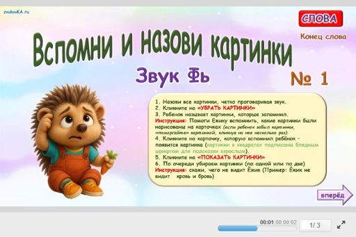 Материал для автоматизации звука фь — В конце слова — Вспомни и назови картинки № 1