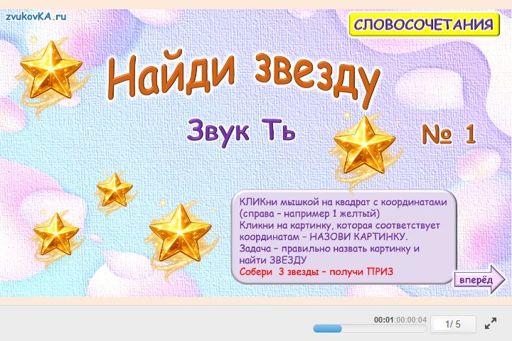 Материал для автоматизации звука ть — Во всех позициях — Найди звезду № 1