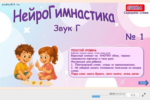 Материал для автоматизации звука г — В середине слова — Нейрогимнастика № 1