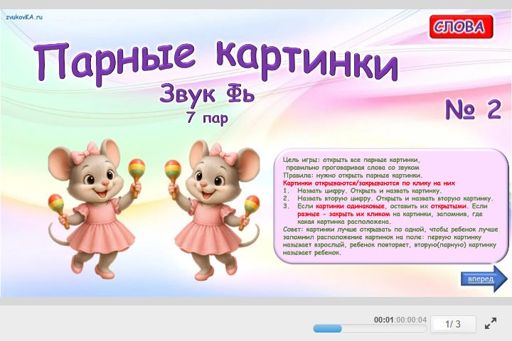 Материал для автоматизации звука фь — Во всех позициях — Парные картинки (7 пар) № 2