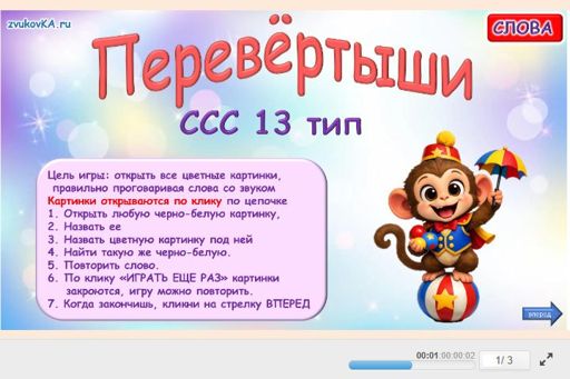 Материал «Перевёртыши № 1» — слоговая структура тип 13
