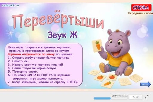 Материал для автоматизации звука ж — В середине слова — Перевёртыши
