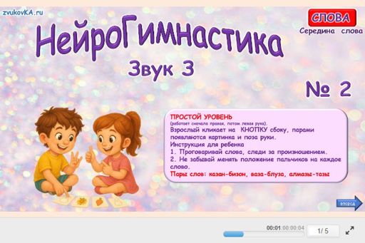 Материал для автоматизации звука з — В середине слова — Нейрогимнастика № 2
