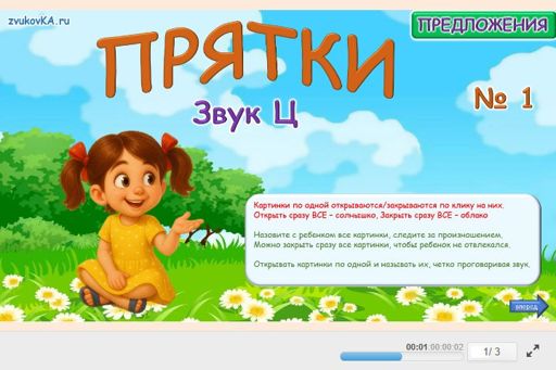 Материал для автоматизации звука ц — Во всех позициях — Прятки № 1