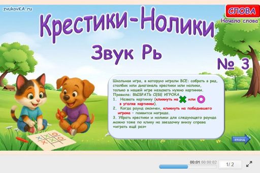 Материал для автоматизации звука рь — В начале слова — Слова — Крестики-нолики (звук РЬ в начале слова) № 3