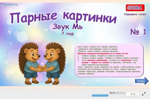 Материал для автоматизации звука мь — В середине слова — Парные картинки № 1