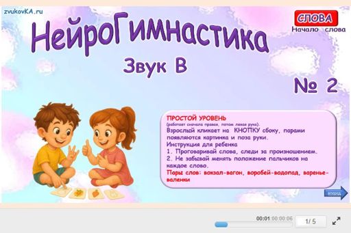 Материал для автоматизации звука в — В начале слова — Нейрогимнастика № 2