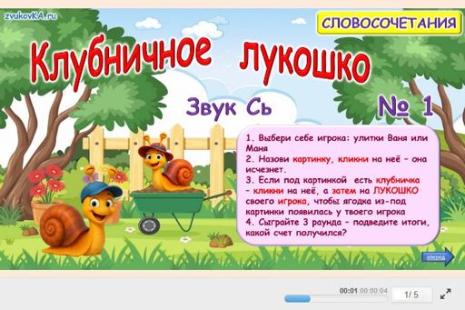 Материал для автоматизации звука сь — В конце слова — Клубничное лукошко