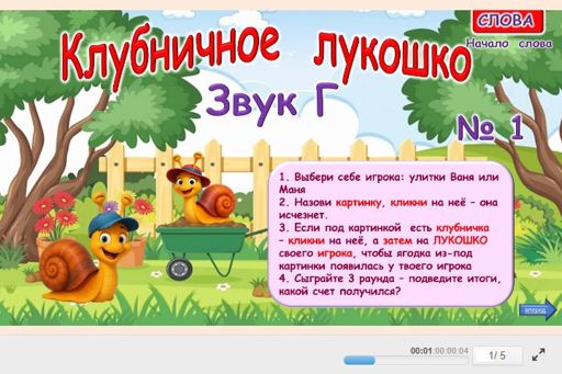 Материал для автоматизации звука г — В начале слова — Клубничное лукошко № 1