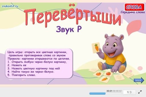 Материал для автоматизации звука р — В середине слова — Перевёртыши