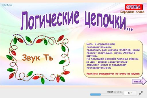 Материал для автоматизации звука ть — В середине слова — Слова — Логические Зепочки (звук ТЬ в середине слова) № 1