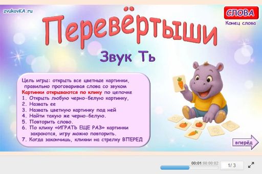 Материал для автоматизации звука ть — В конце слова — Перевёртыши № 1