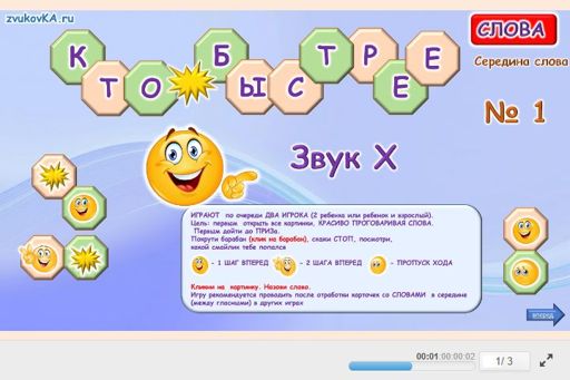 Материал для автоматизации звука х — В середине слова — Кто быстрее № 1