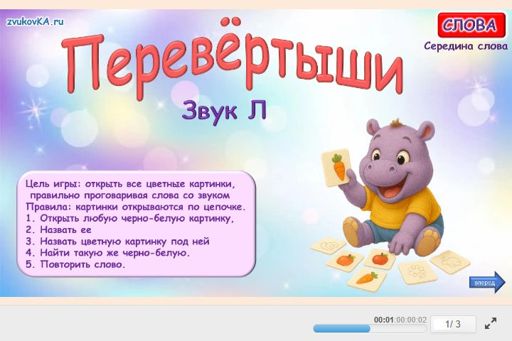 Материал для автоматизации звука л — В середине слова — Перевёртыши № 1