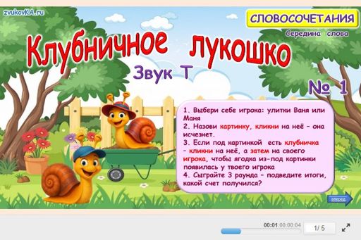 Материал для автоматизации звука т — В середине слова — Клубничное лукошко № 1