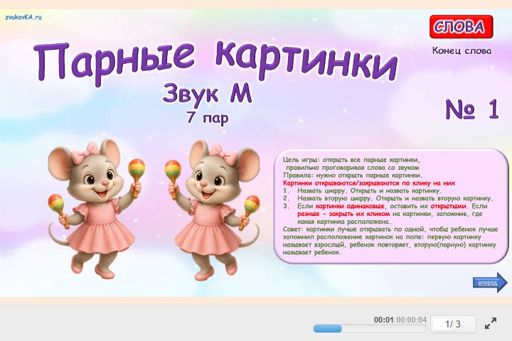 Материал для автоматизации звука м — В конце слова — Парные картинки № 1