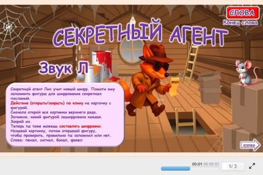 Материал для автоматизации звука л — В конце слова — Секретный агент № 1