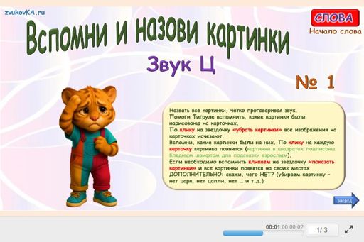 Материал для автоматизации звука ц — В начале слова — Вспомни и назови картинки № 1