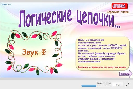 Материал для автоматизации звука ф — В середине слова — Слова — Логические Цепочки (звук Ф в середине слова)
