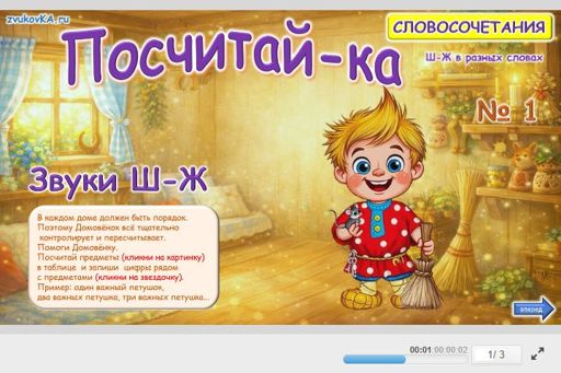 Материал: Дифференциация шипящих звуков — Материал № 1