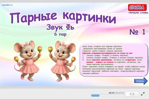 Материал для автоматизации звука фь — В начале слова — Парные картинки (6 пар) № 1