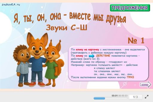 Материал: Дифференциация шипящих и свистящих звуков — Я, ты, он, она — вместе мы друзья № 1