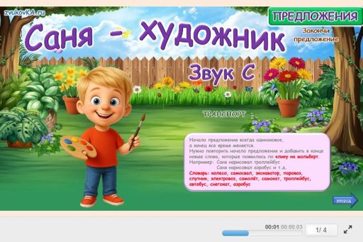 Материал для автоматизации звука с — Во всех позициях — Саня — художник № 1