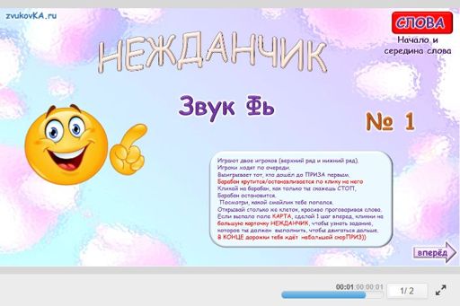 Материал для автоматизации звука фь — В середине слова — Нежданчик № 1