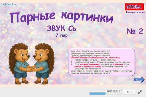 Материал для автоматизации звука сь — В начале слова — Парные картинки (7 пар) № 2