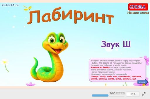 Материал для автоматизации звука ш — В начале слова — Лабиринт