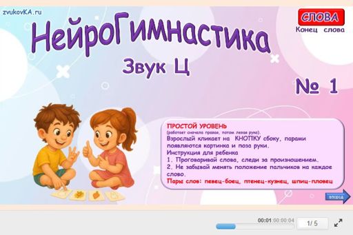 Материал для автоматизации звука ц — В конце слова — Нейрогимнастика № 1